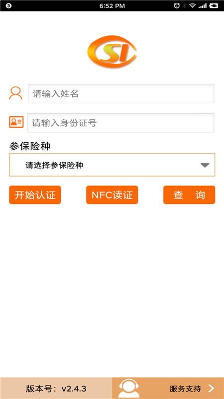 社保网络认证  v2.4.5图2