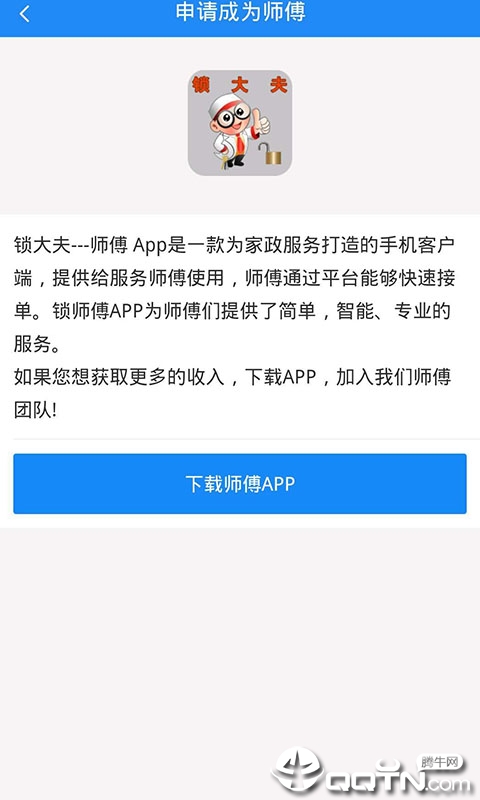 锁师傅  v0.0.1图3