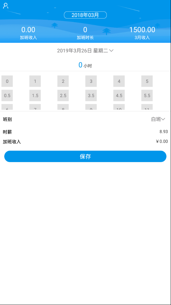 乐橙考勤  v4.3.1图3