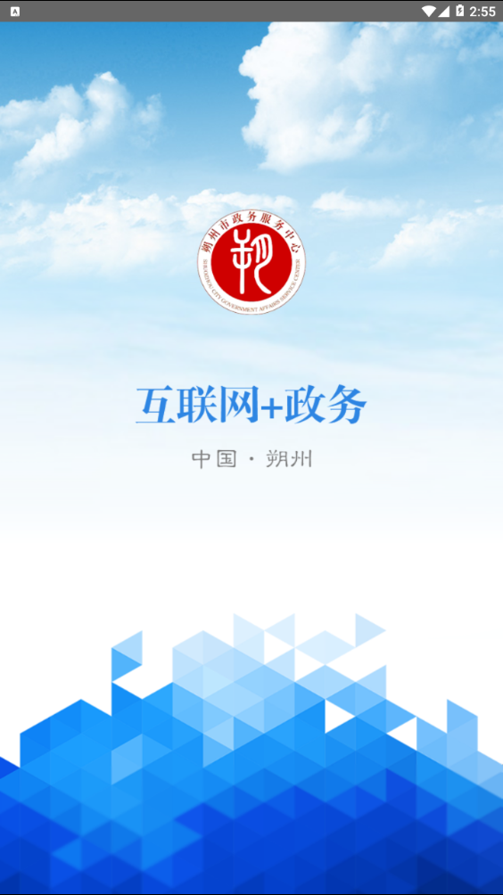 朔州政务服务  v1.3图1