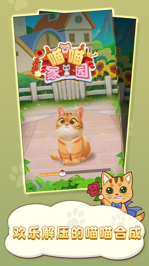 喵喵家园  v1.0图2