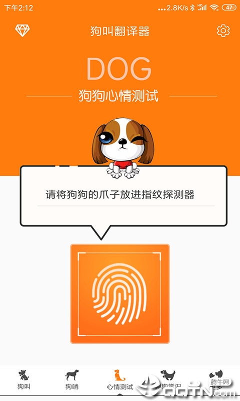 狗叫翻译器  v5.0图3