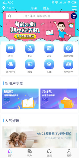 精锐教育  v1.0.3图3