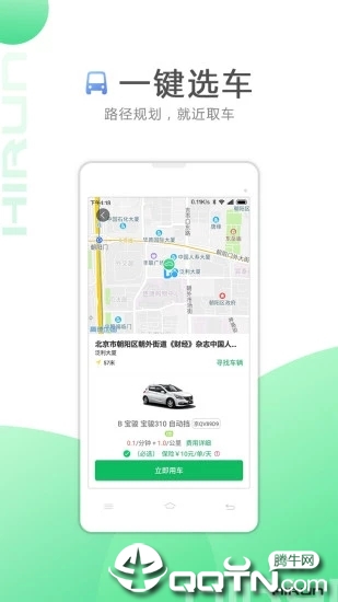 欢程出行  v2.0.4图3