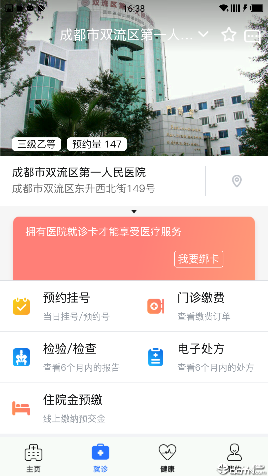 健康双流  v2.1.1图3