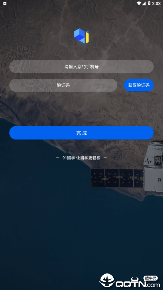 蛋壳留学  v1.0图2