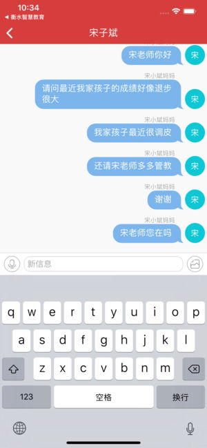 衡水智慧教育家长端  v1.0.0图4