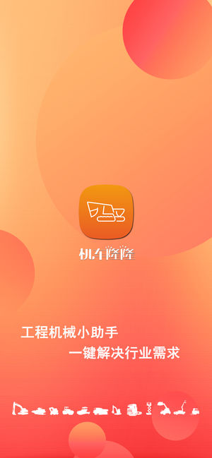 机车隆隆  v1.8.3图1