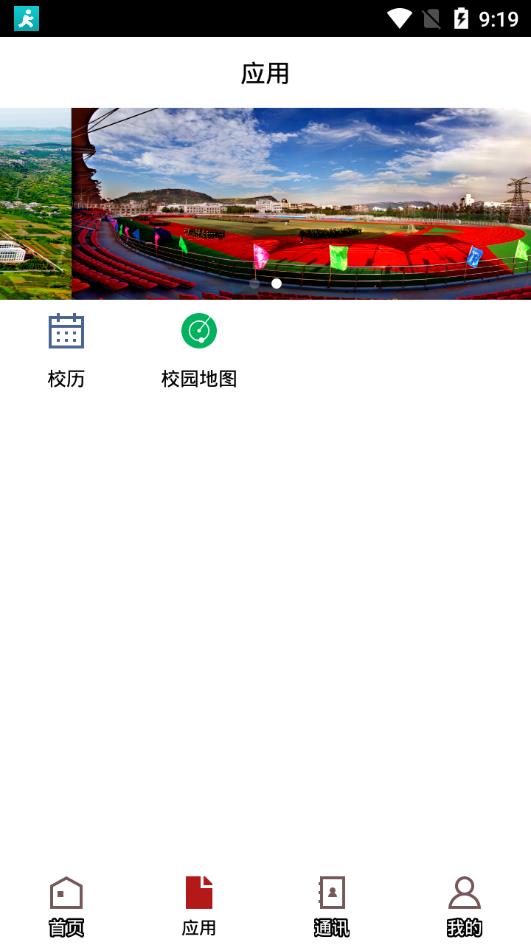 枣庄学院  v3.2.0图2