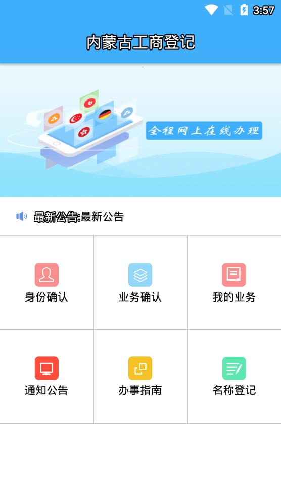 内蒙古工商登记