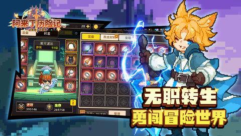阿来丁历险记  v1.0.2图3