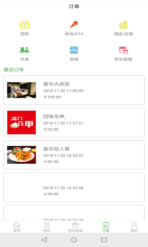 斑马到家  v1.1.7图3