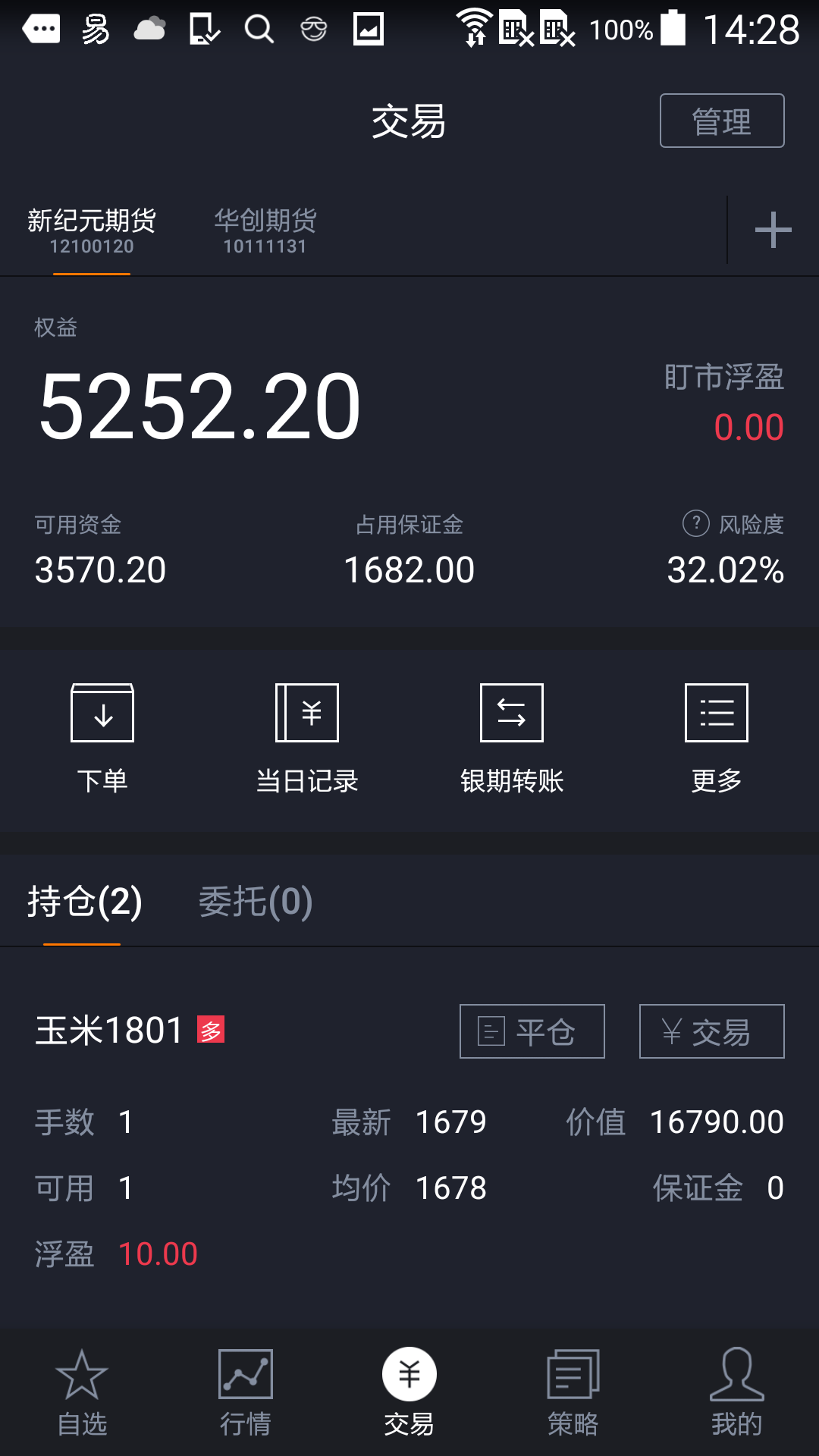 盈益云交易  v1.9.2图3