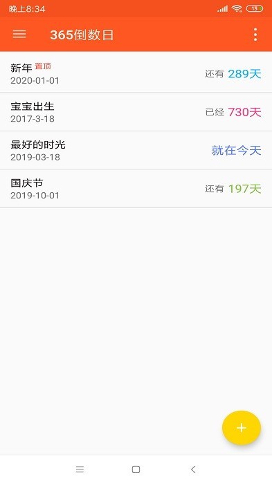 倒数日倒计时