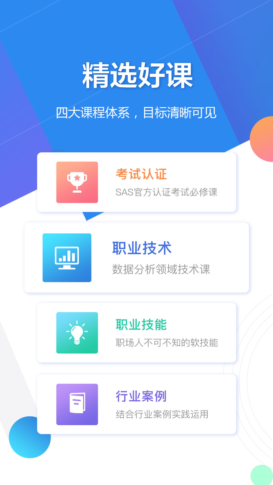 数揽学院  v1.0.0图4