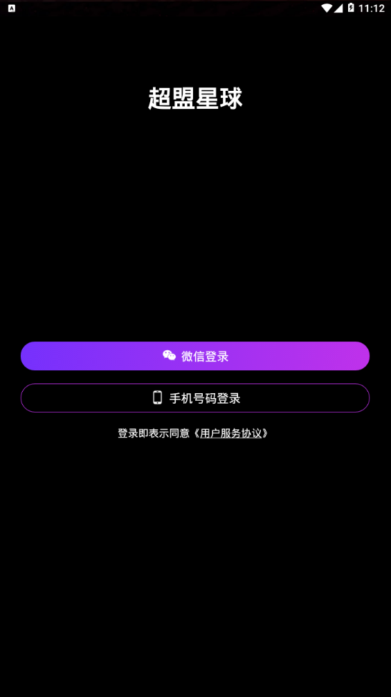 超盟星球  v1.0.0图1