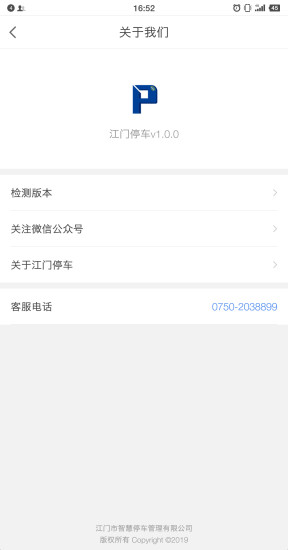 江门停车  v1.0.2图2