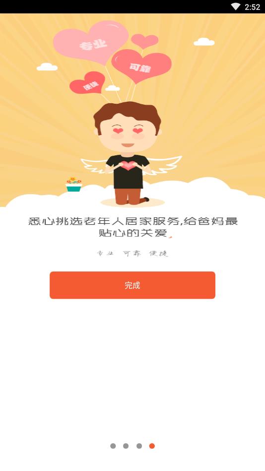 廊坊乐龄  v1.0.4图4