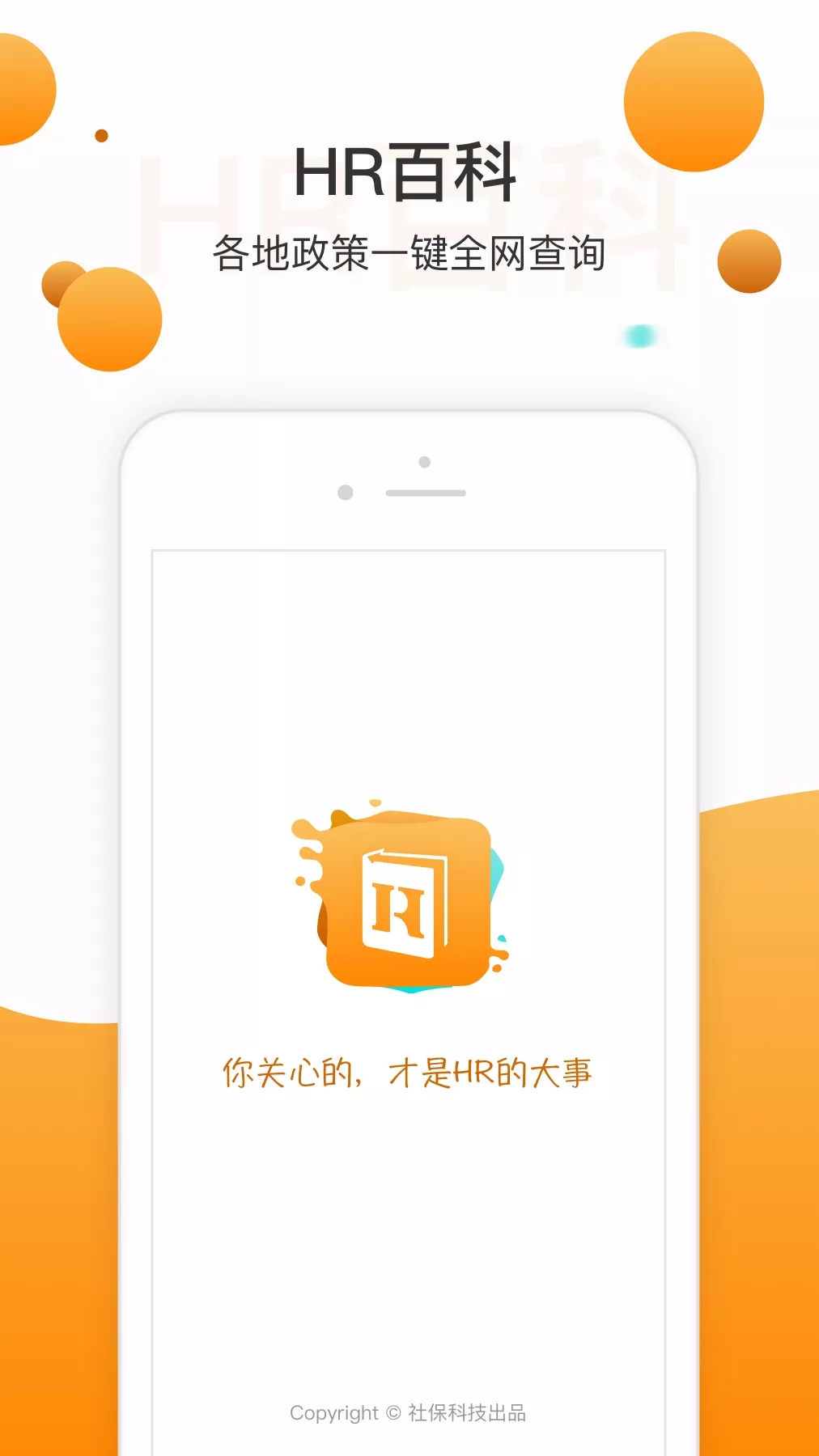 HR百科