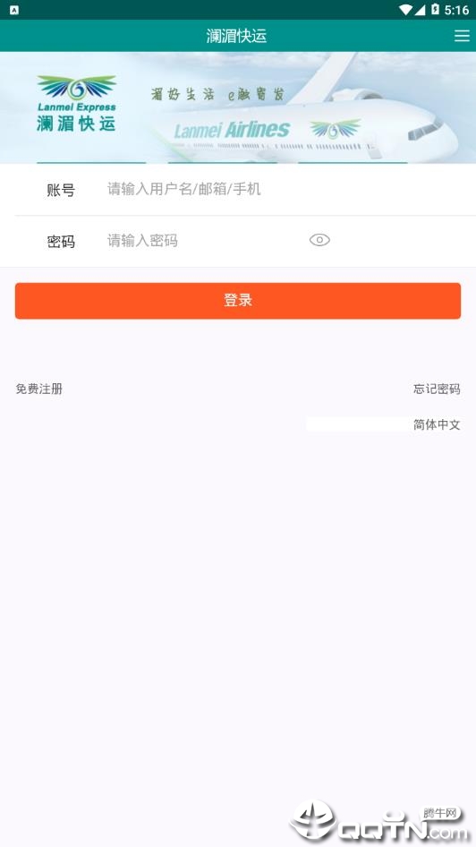 澜湄快运  v2.0.15图1
