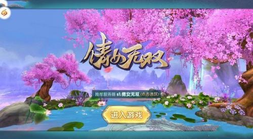 倩女无双  v1.2.0图3