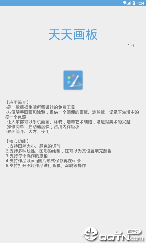 天天画板  v1.0图4