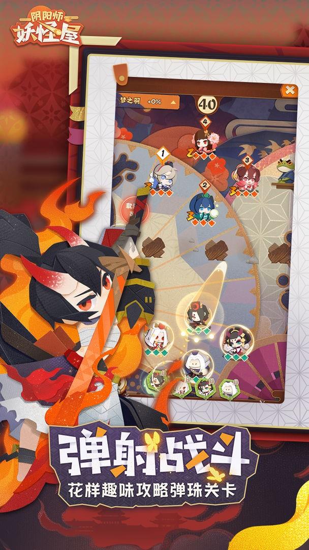 阴阳师妖怪屋  v1.998.027图2