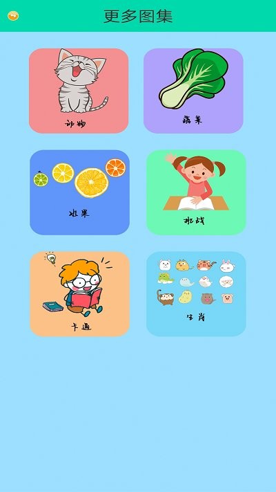 简笔画幼儿  v1.2图1