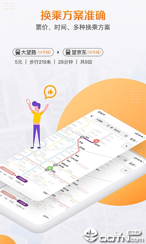 高德地铁图  v1.0图3