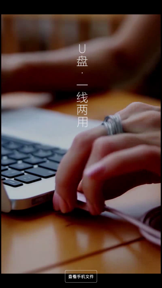乐听U盘