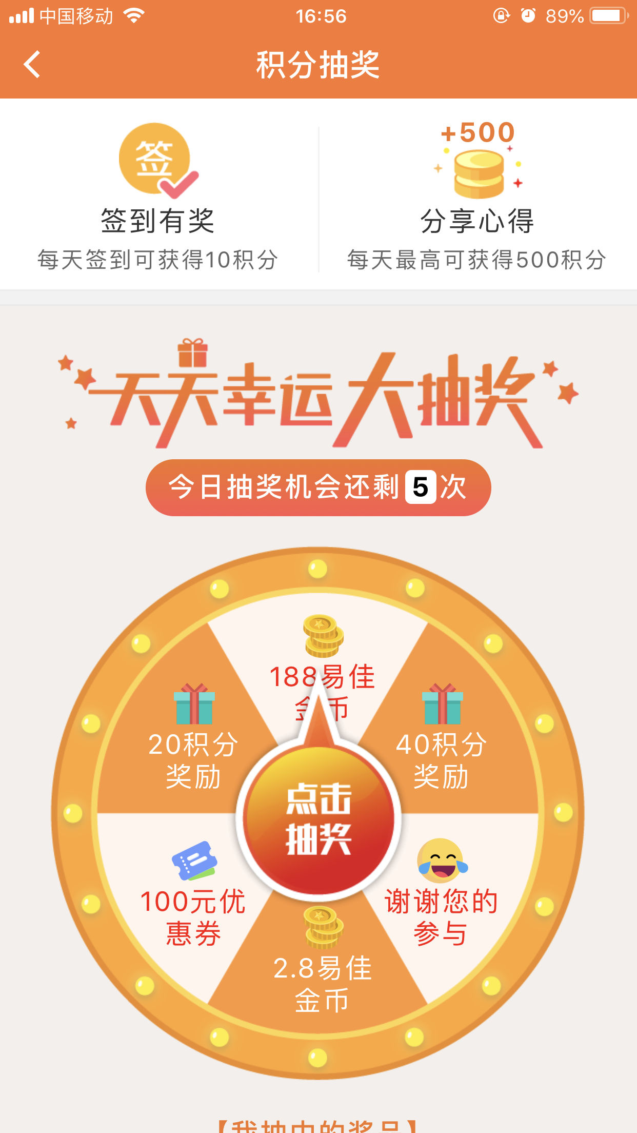 易佳有您  v1.3.4图3