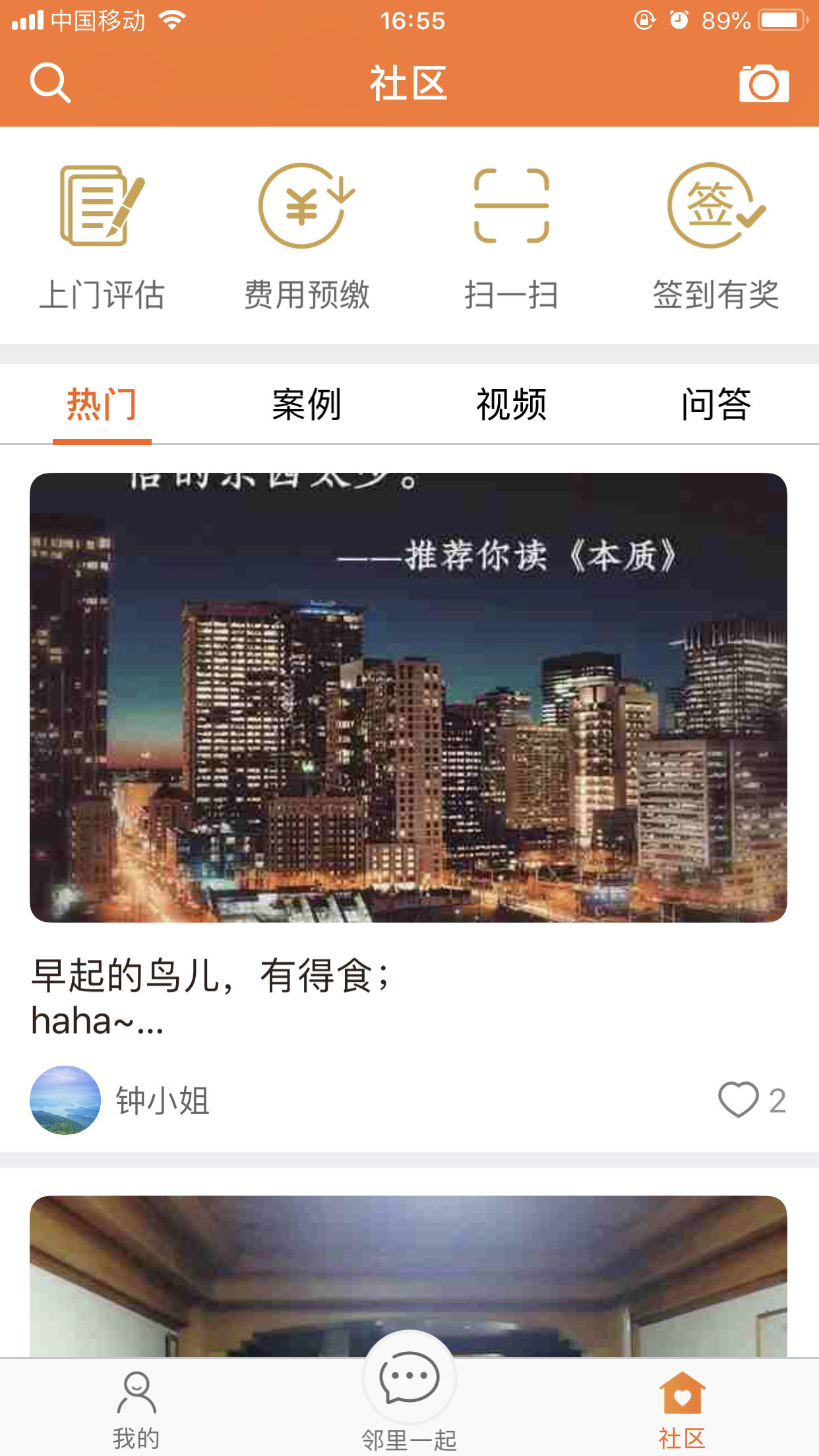 易佳有您  v1.3.4图2