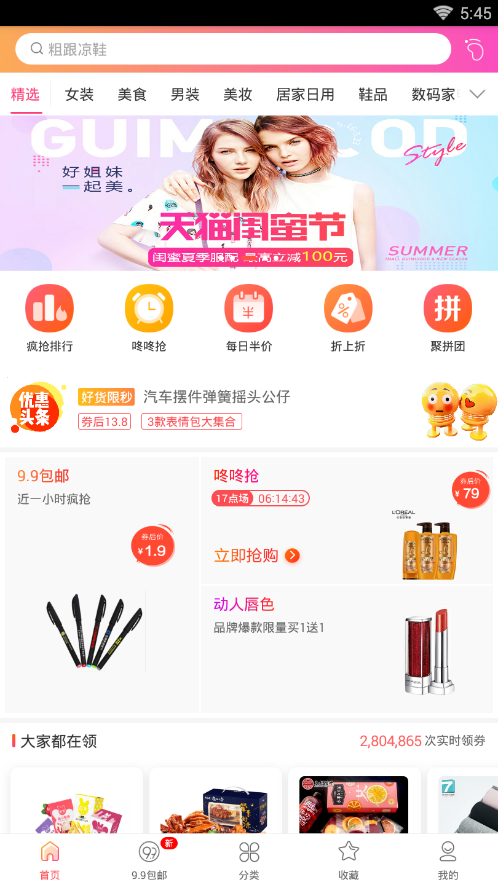 真购爽