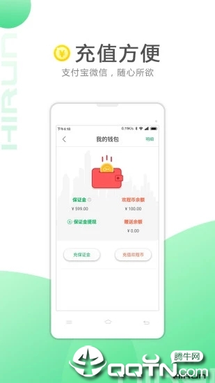 欢程出行  v2.0.4图4