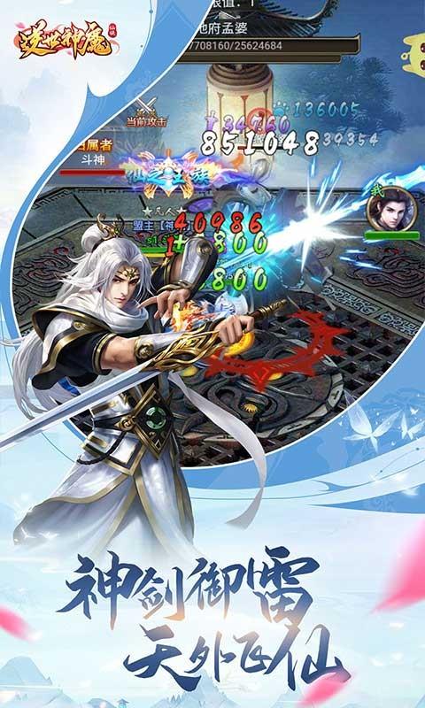 逆世神魔