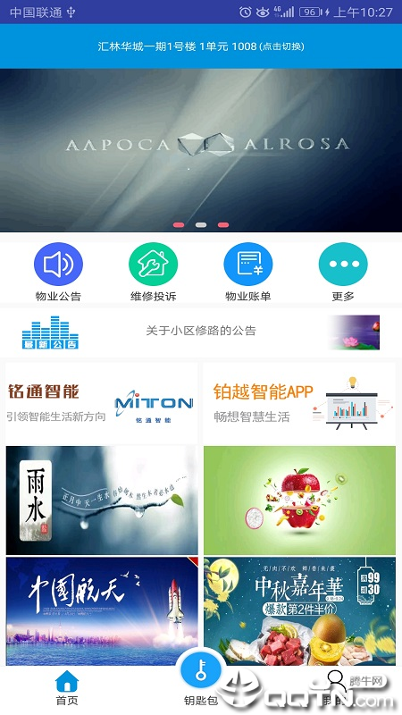 久安社区  v1.0.0.7图5