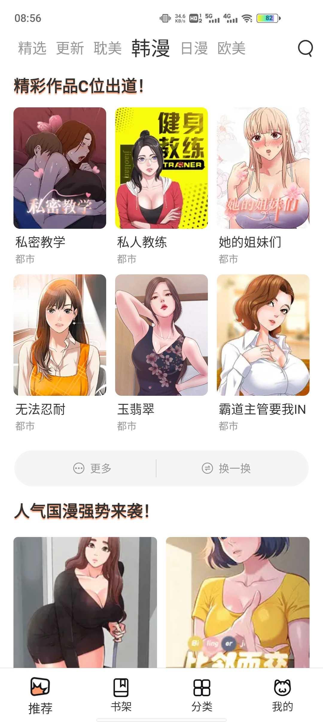 喵上漫画正版  v1.9.8.5图2