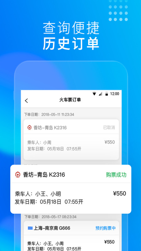 友列高铁  v4.5.0图3