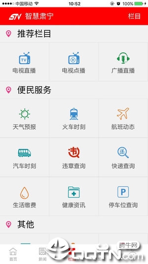 智慧肃宁  v5.2.0图2