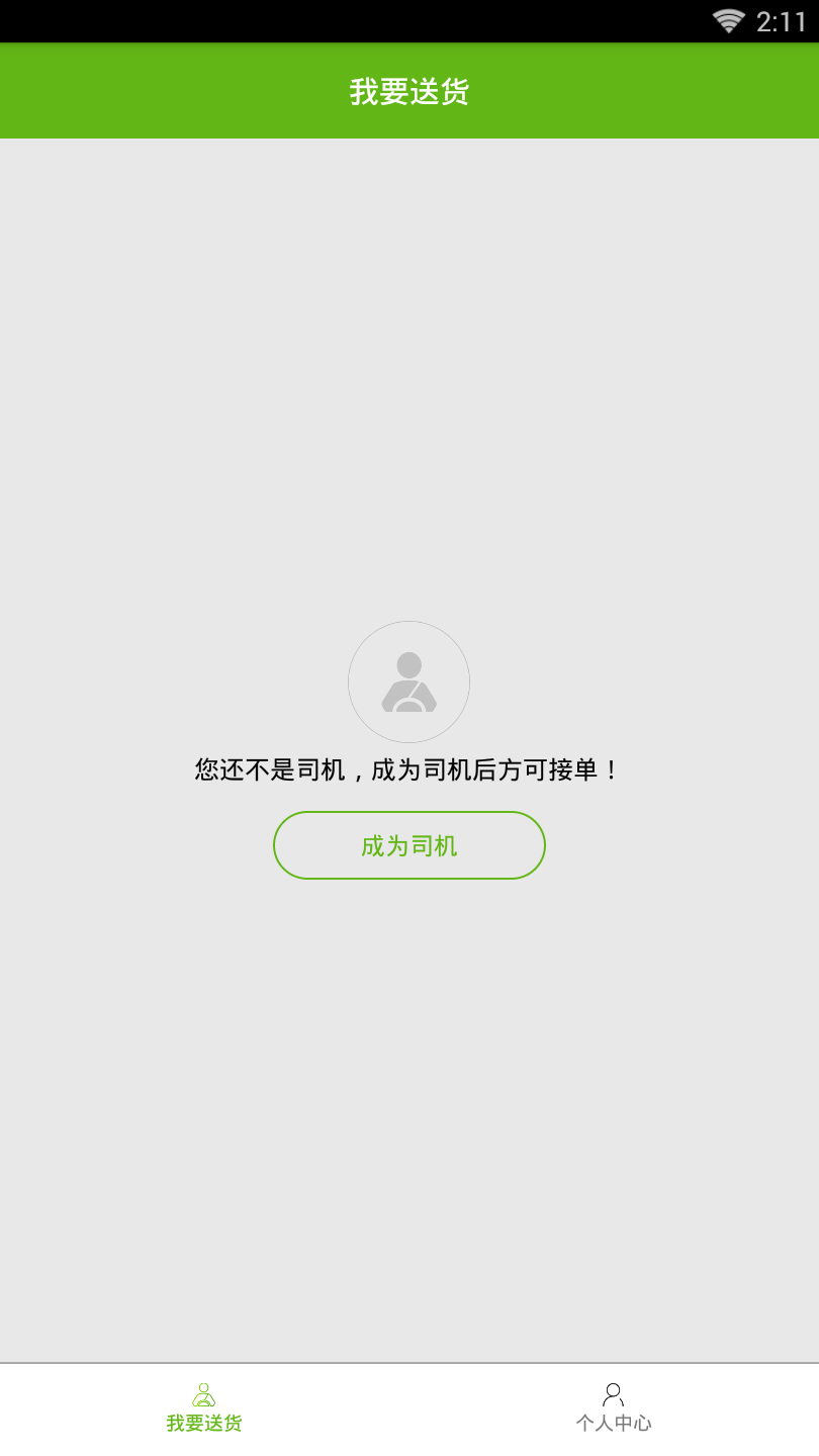 呼车啦司机版  v1.0图4