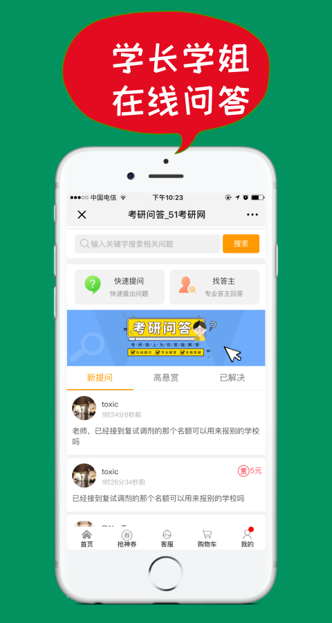 51考研网  v1.1.0图4