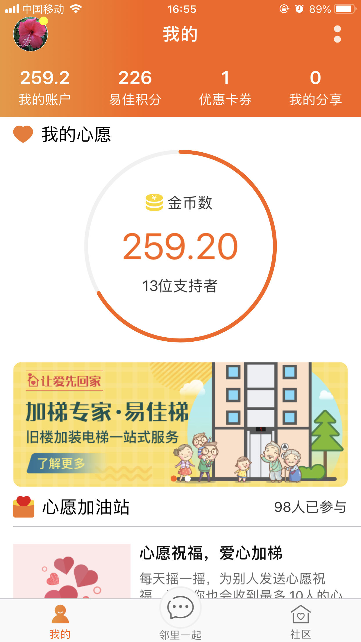 易佳有您  v1.3.4图4