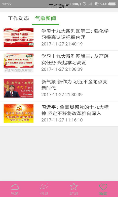 彩虹气象  v2.0.2图3