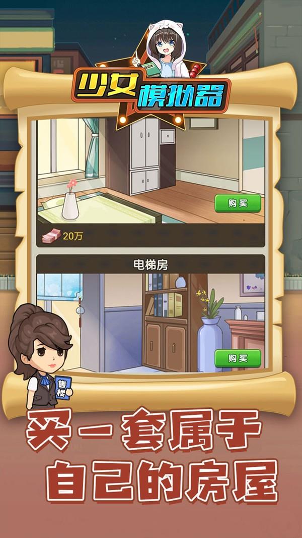 少女模拟器  v1.0图3