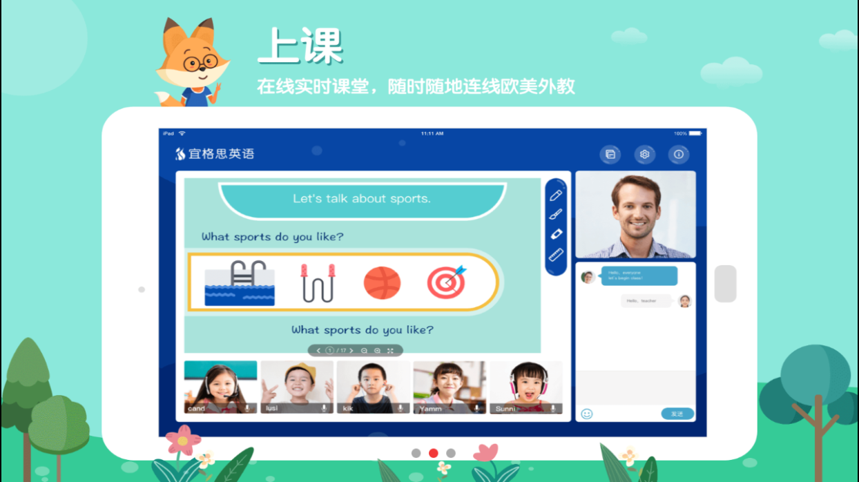 宜格思英语
