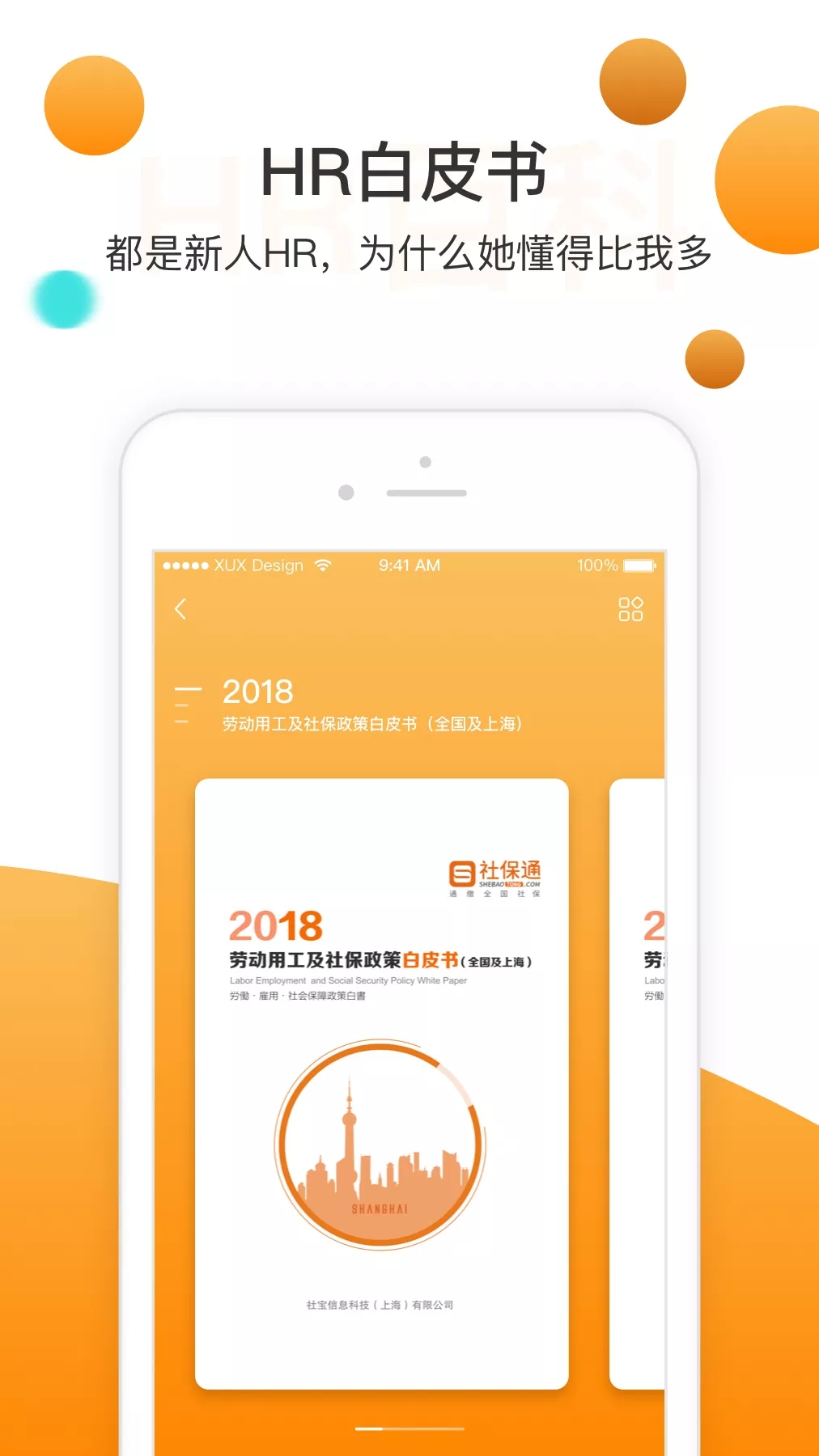 HR百科  v2.1.0图4