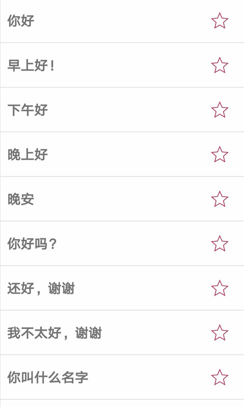 我爱学日语