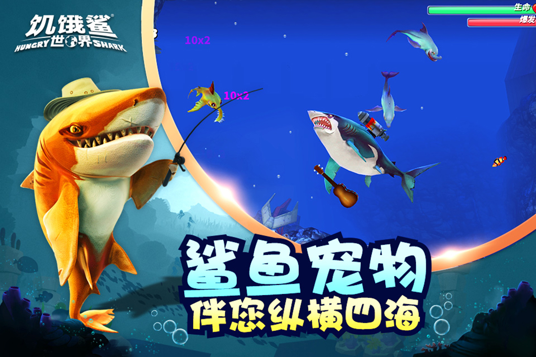 饥饿鲨世界最新破解版  v3.7.3图3