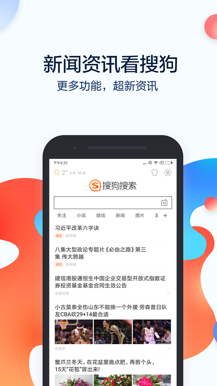 搜狗搜索高速版  v2.1.60图2