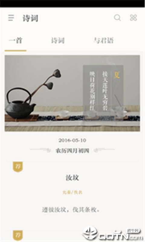 古韵诗词  v2.0.2图2
